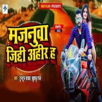 Majnua Jiddi Ahir Ha (Single)