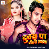 Duvra Pa Goli Marab (Single)