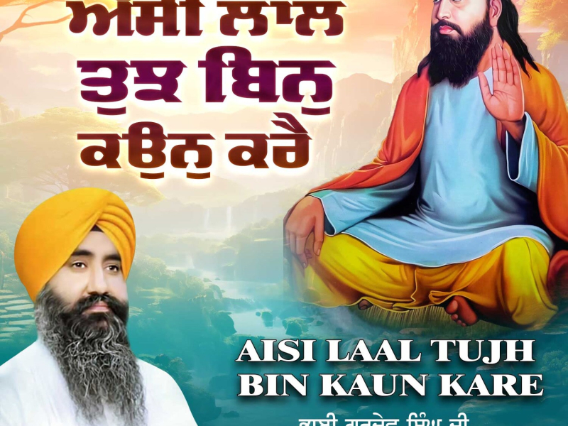 Aisi Laal Tujh Bin Kaun Kare (Single)