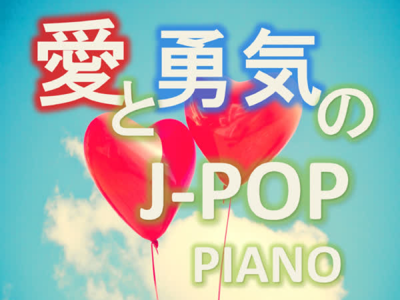 Love and Courage J-POP Piano
