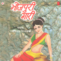 Bhojpuri Gaari