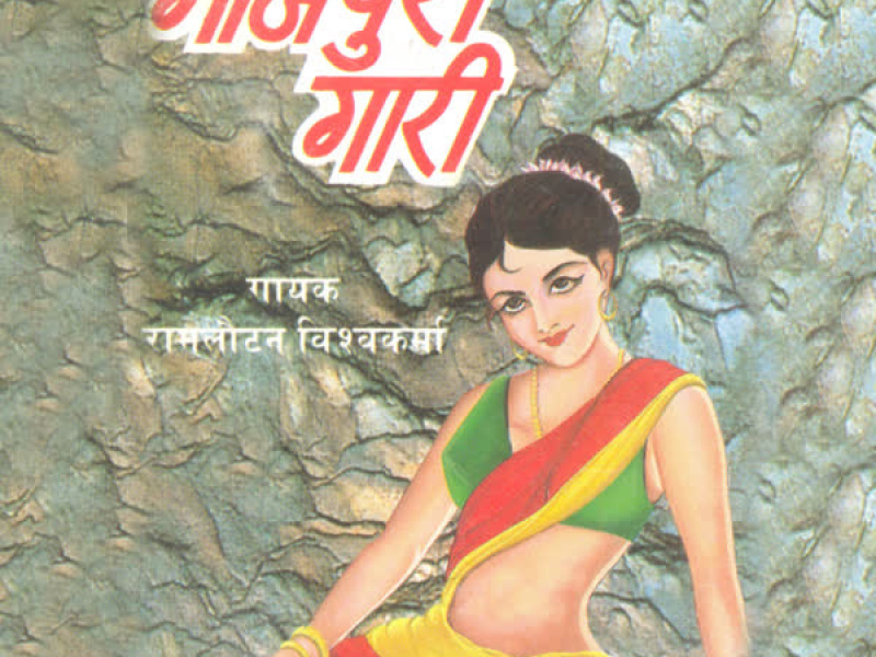 Bhojpuri Gaari