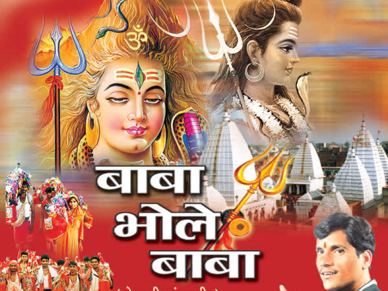 Baba Bhole Baba