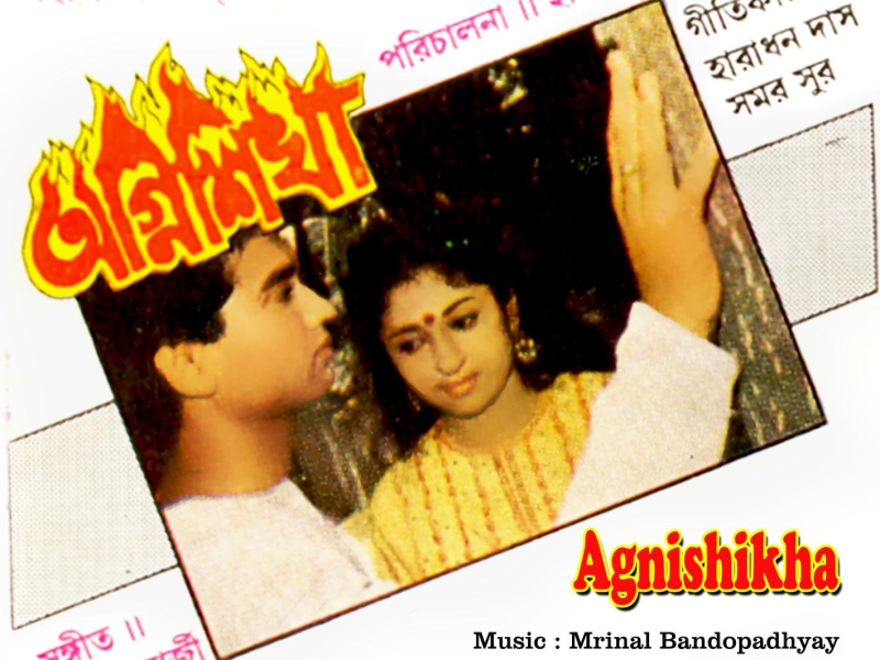 Agnishikha (Original Motion Picture Soundtrack) (EP)