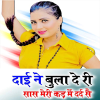 Dai Ne Bula De Ri (Single)