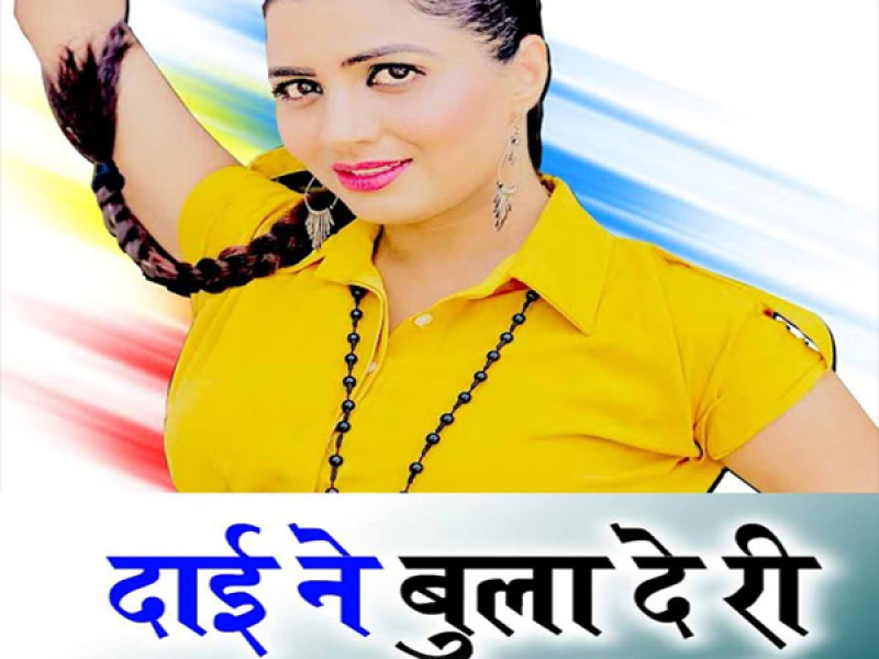 Dai Ne Bula De Ri (Single)