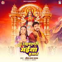 Aawtari Maiya Hamar (Single)