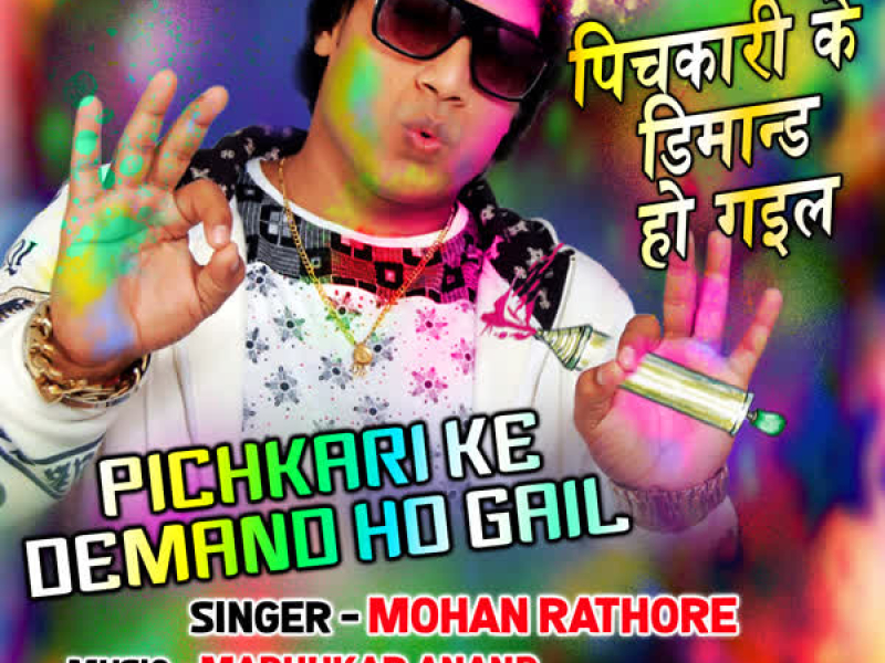 Pichkari Ke Demand Ho Gail (Single)
