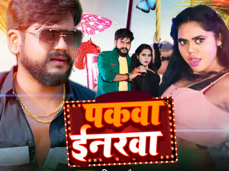 Pakwa inarwa (Single)