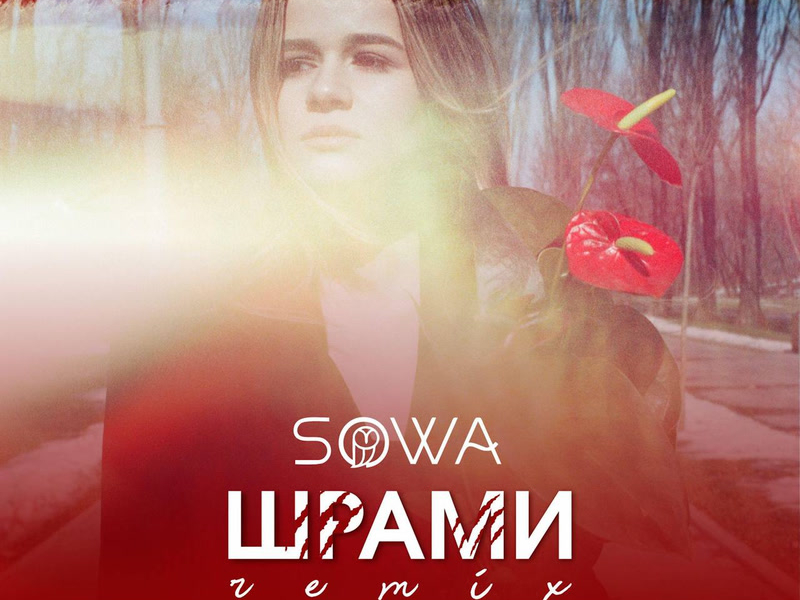 Шрами (Dudinski & Mordax Bastards Remix) (Single)