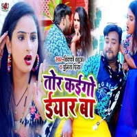 Tor Kai Go Eyar Ba (Single)