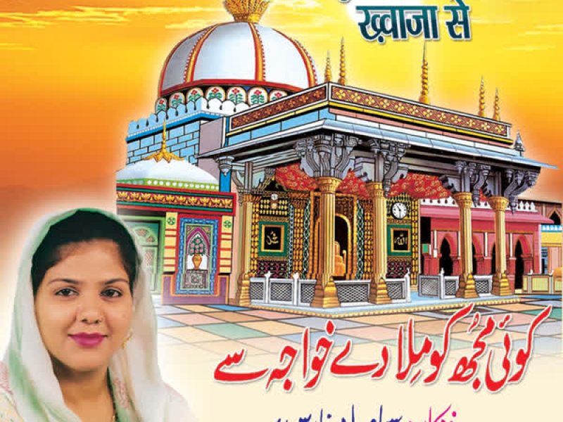 Koi Mujhko Milade Khwaja Se