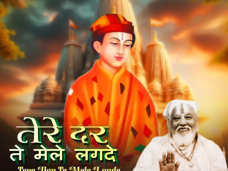 Tere Dar Te Mele Lagde (Single)