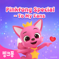 Pinkfong Special - To My Fans (Single)