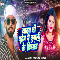 Yadav Ji Dahej Me Dunali Ke Demand (Single)