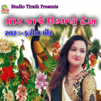 Mor Jaje Uagmane Desh (Single)