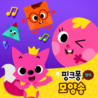 핑크퐁 영어 모양송