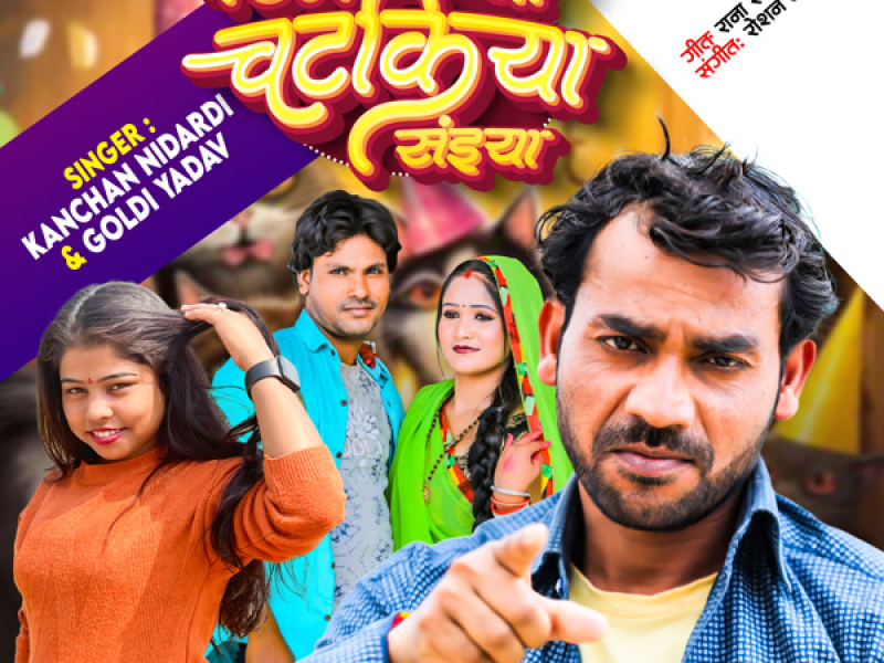 Paral Ba Chatakia Saiyan (Single)