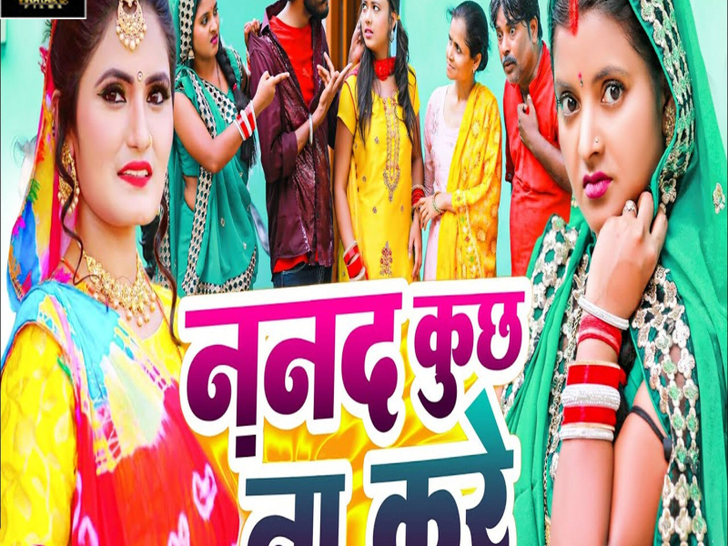 Nanad Kuchh Na Kare (Single)