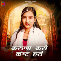 Karuna Karo Kasht Haro (Single)