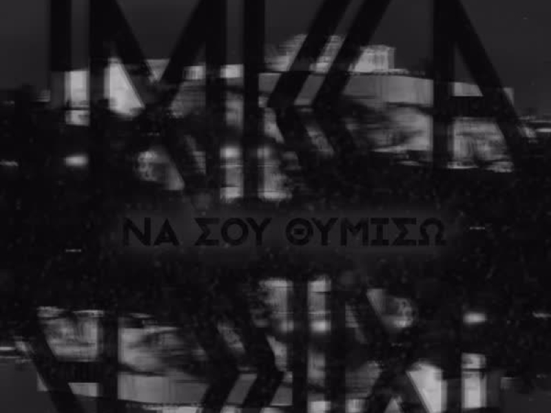 Na Sou Thimiso (Single)