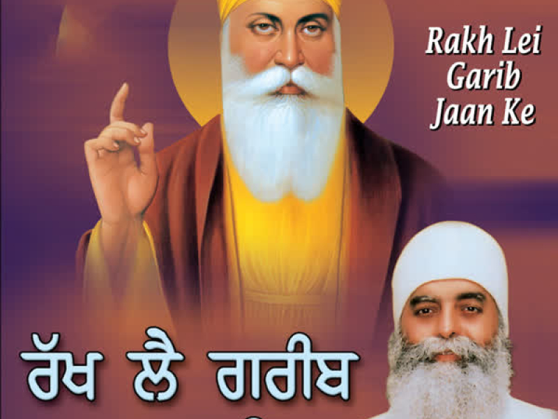 Rakh Lei Garib Jaan Ke