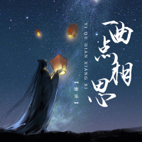一曲点相思 (Single)