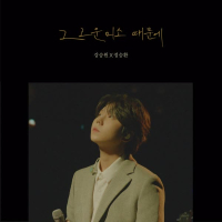 Your Smiling Face (Single)