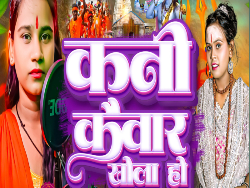 Kani kewar Khola Ho (Single)