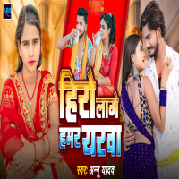 Hero Lage Hamar Yarwa (Single)