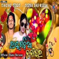 Rayagadia Nani Re (Single)