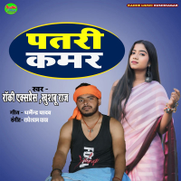 Patari Kamar (Single)