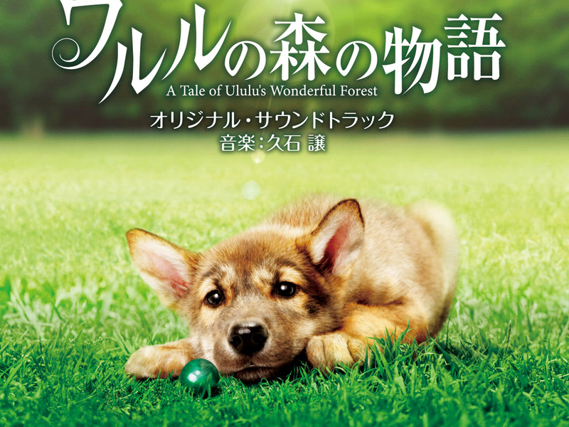 Ululuno Morino Monogatari Original Soundtrack (乌鲁鲁的森林物语)
