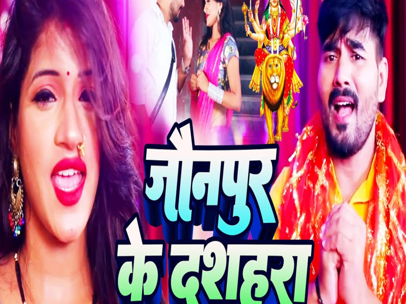Jaunpur Ke Dashra (Single)