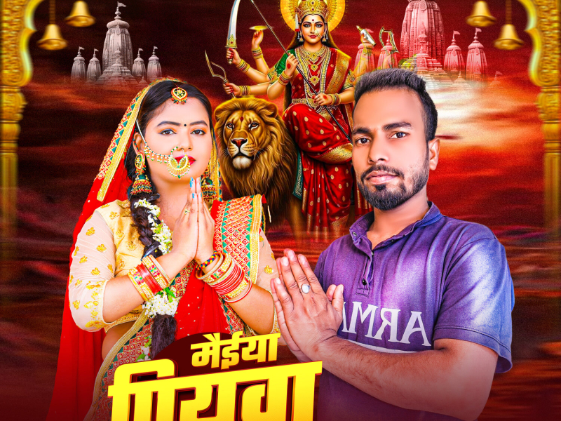 Maiya Piyawa Patarka Pa (Single)