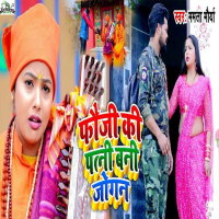 Fauji Ke Patni Bani Jogan (Single)