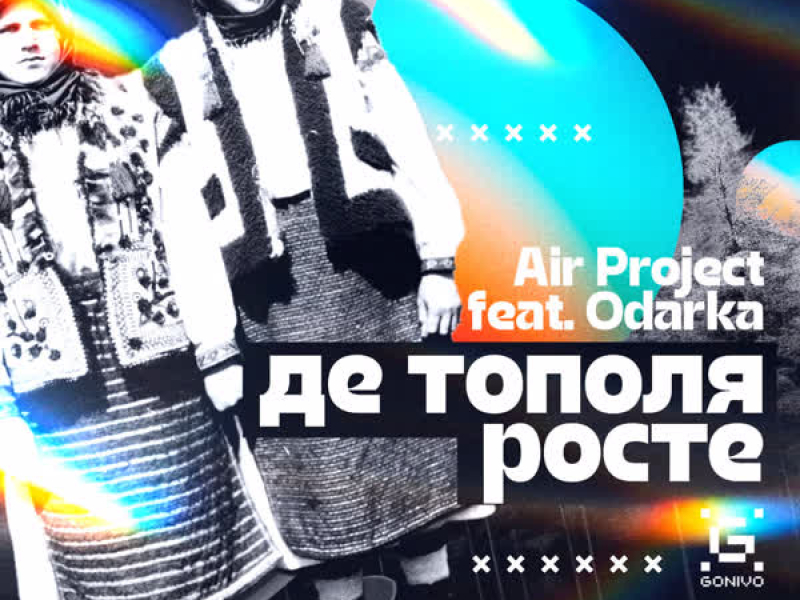 Де тополя росте (Single)