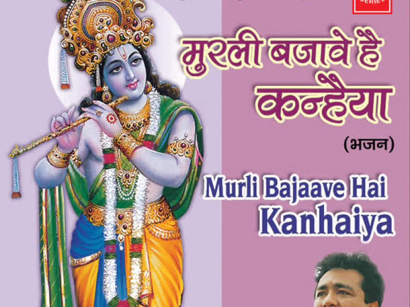 Murli Bajaave Hai Kanhaiya