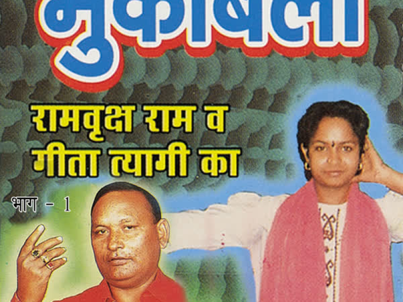 Muqabla Part 1 (Single)