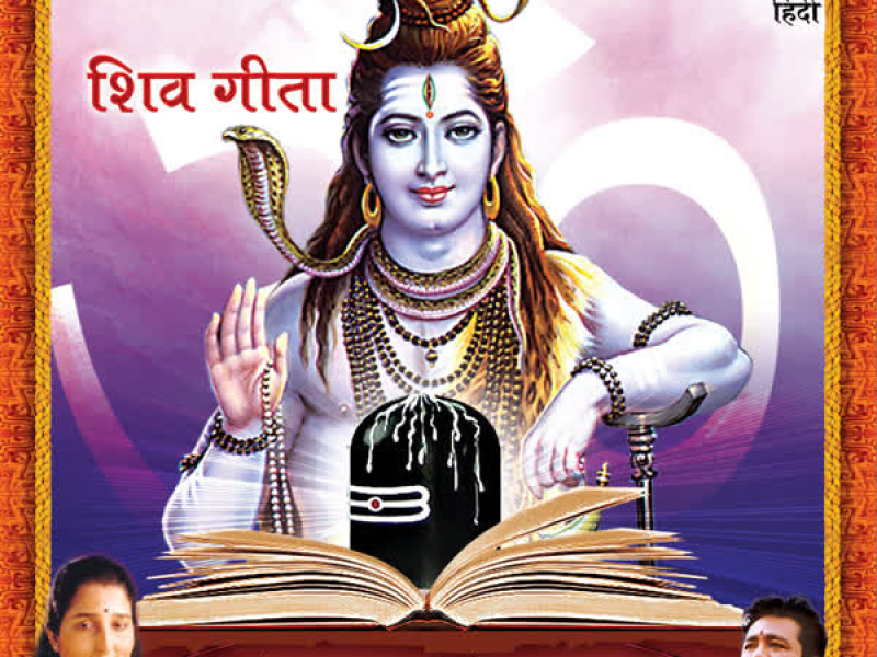 Shiv Geeta