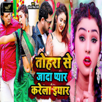 Tohara Se Jada Pyar Karela Iyar (Single)