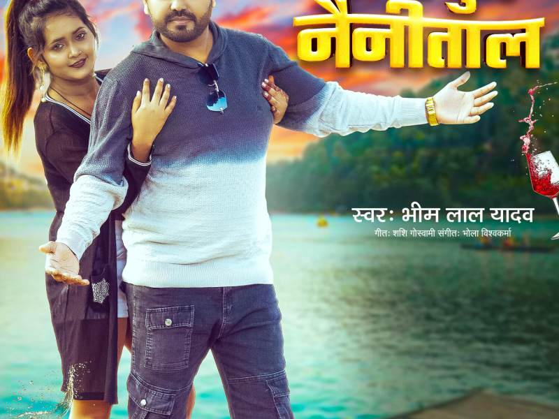 Chala Ghume Nainital (Single)