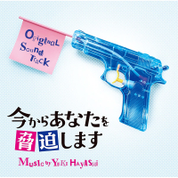 May I blackmail you? Original Soundtrack (Imakara Anatao Kyouhakushimasu Original Soundtrack)