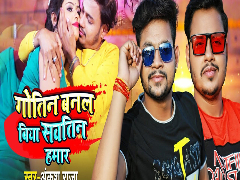 GOTIN BANAL BIYA SAWATIN HAMAR (Single)