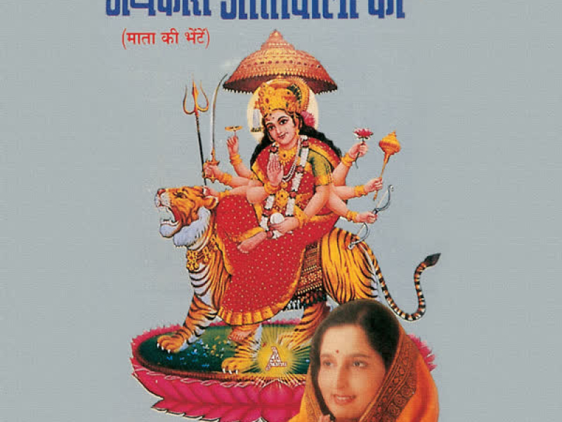 Jaikara Jotanwali Ka