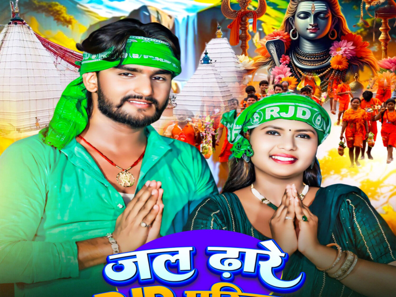 Jal Dhare RJD Pariwar (Single)