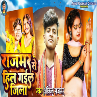 Rajbhar Se Hil Gaial Jila (Single)