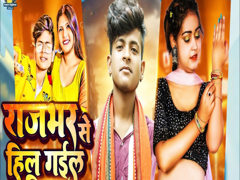 Rajbhar Se Hil Gaial Jila (Single)