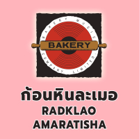 ก้อนหินละเมอ (Cover Version) (Single)