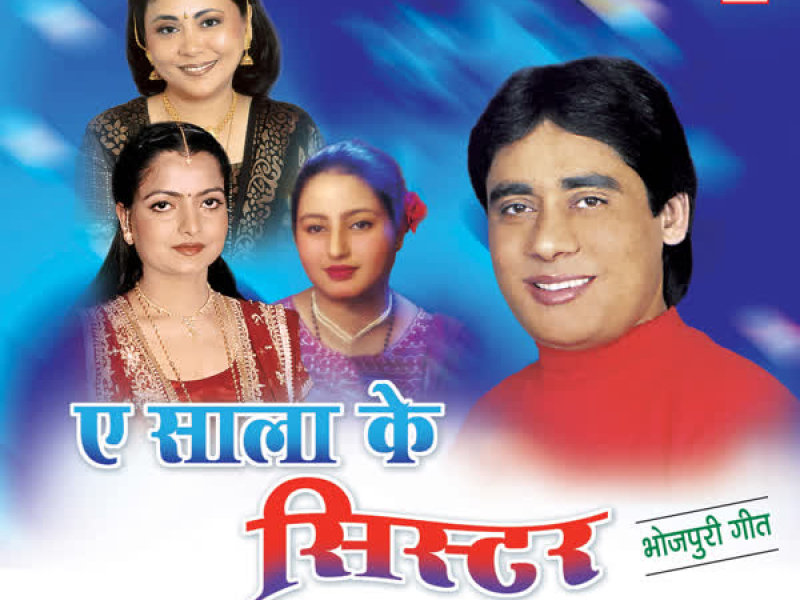Ae Saala Ke Sister
